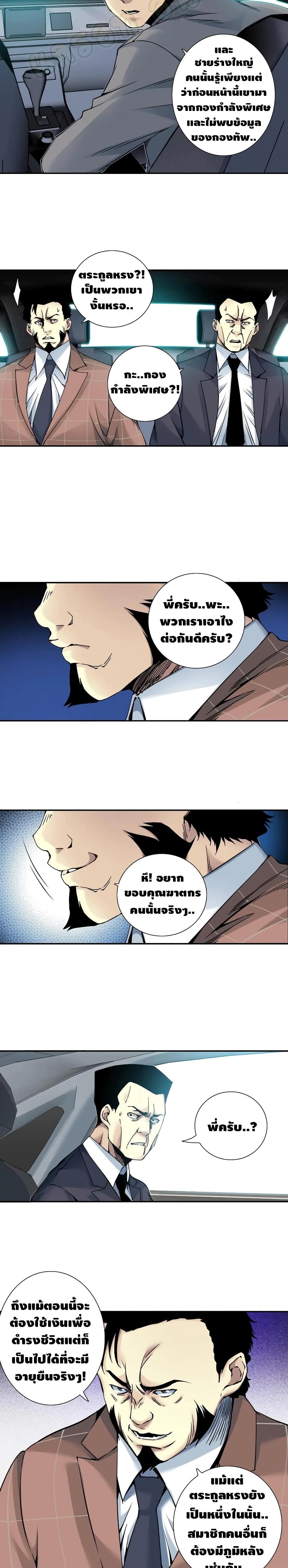 The Eternal Club page 10