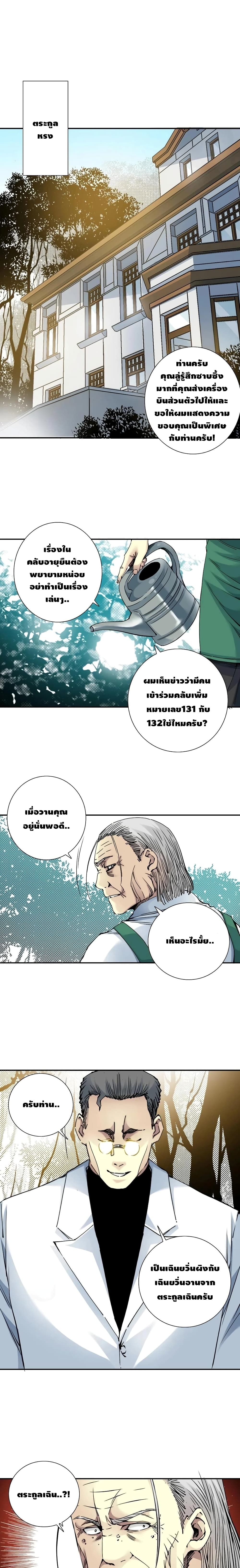 The Eternal Club page 2