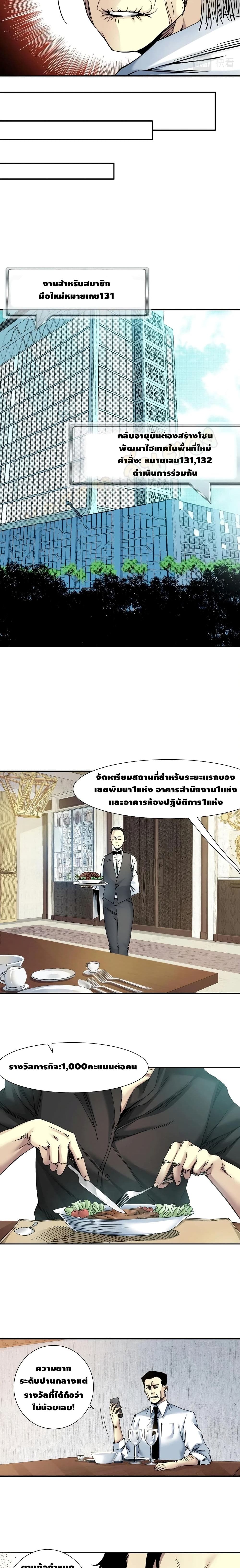 The Eternal Club page 3