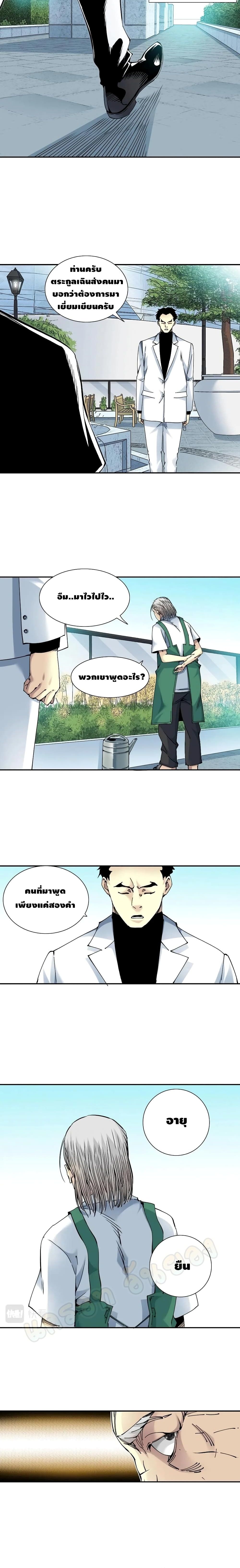 The Eternal Club page 5