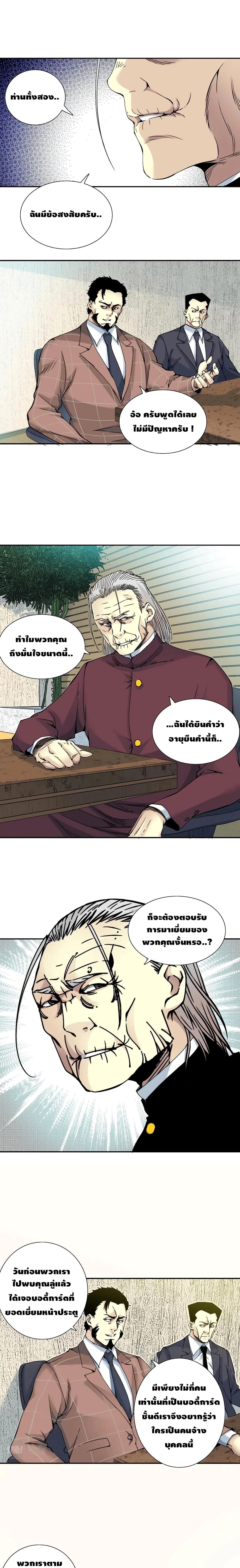 The Eternal Club page 7