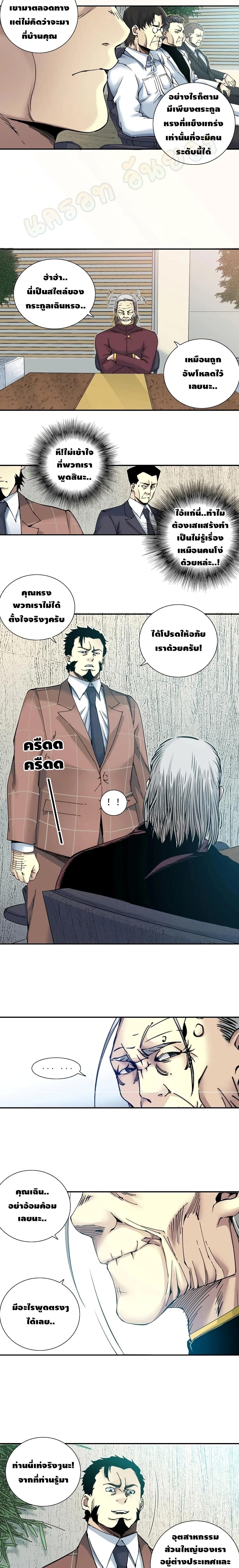 The Eternal Club page 8