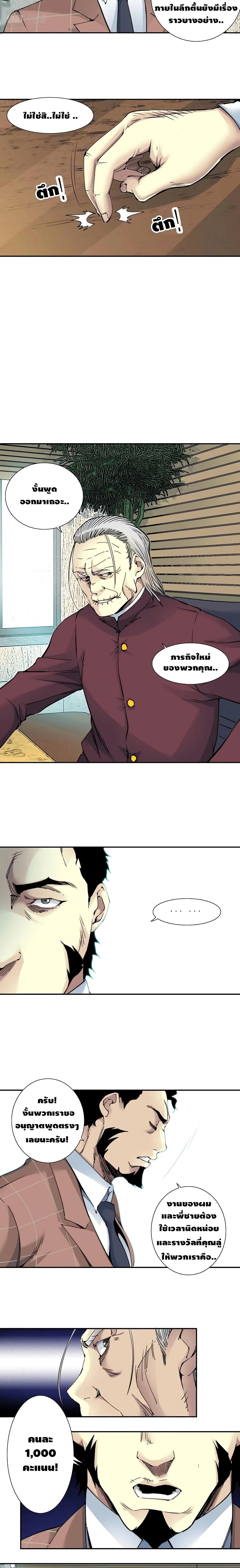 The Eternal Club page 9
