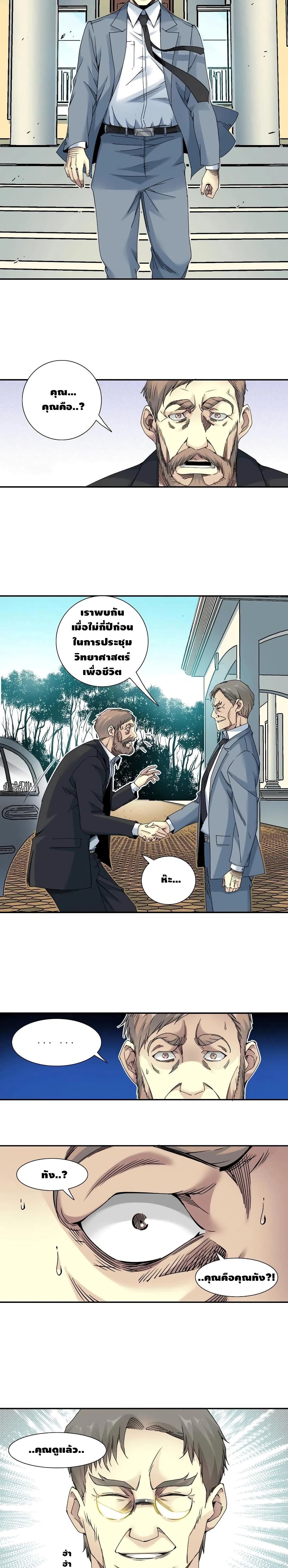 The Eternal Club page 4