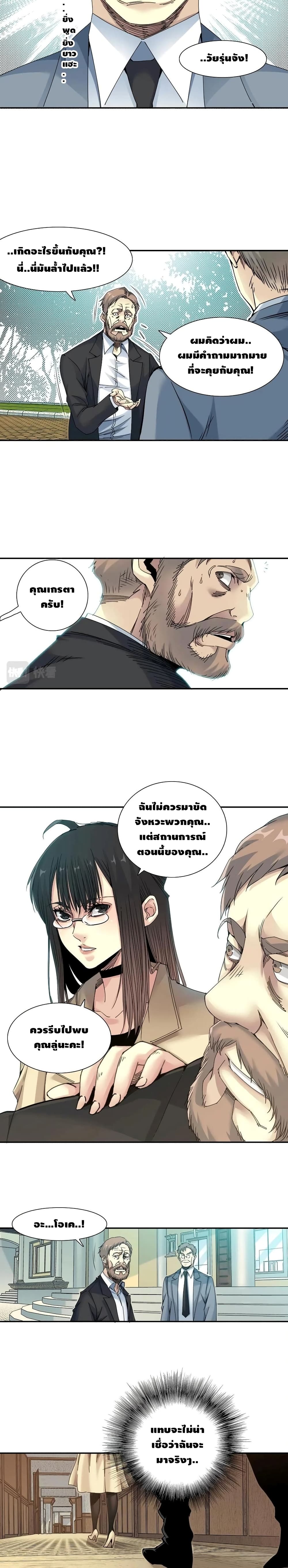 The Eternal Club page 5