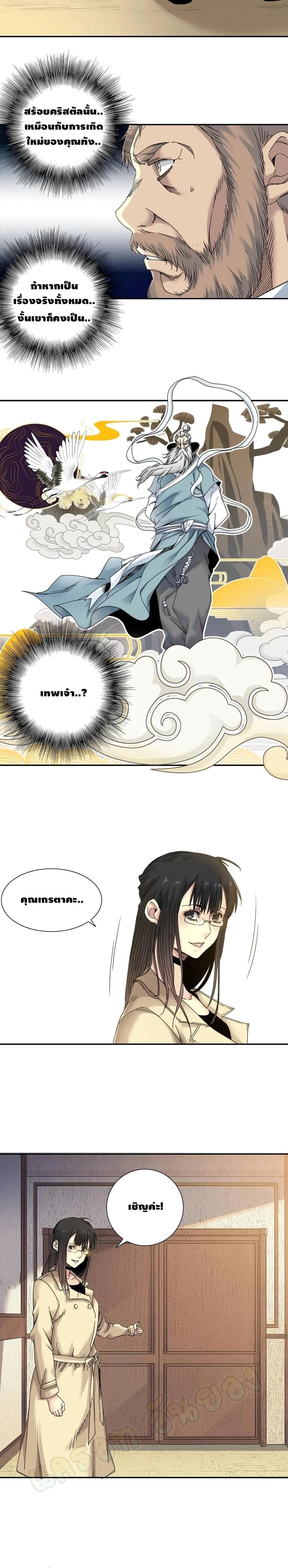 The Eternal Club page 6