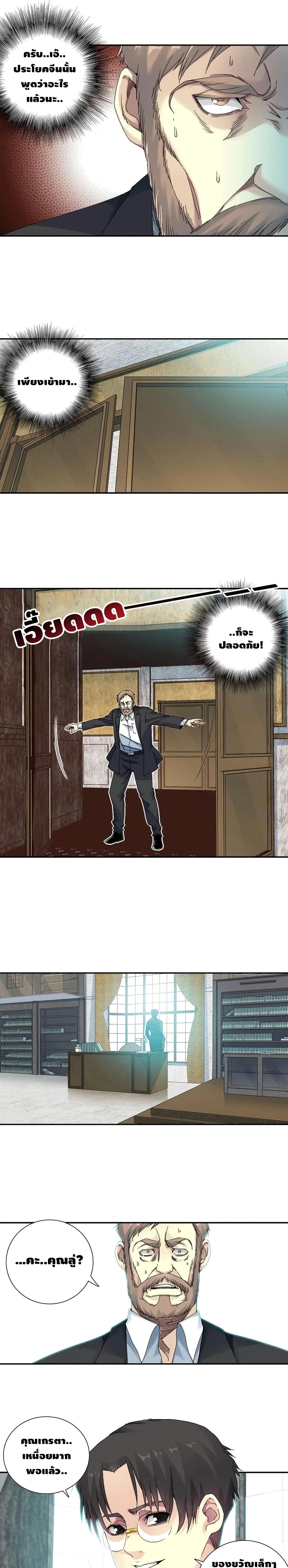The Eternal Club page 7