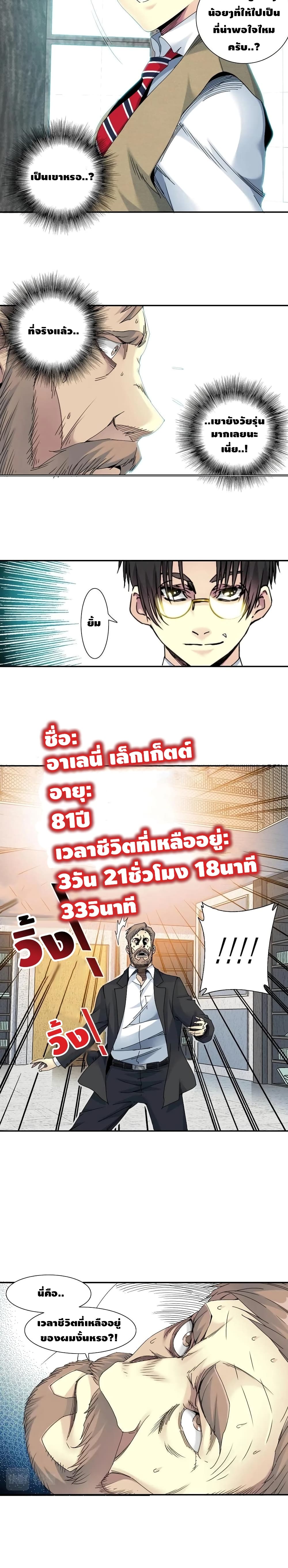 The Eternal Club page 8