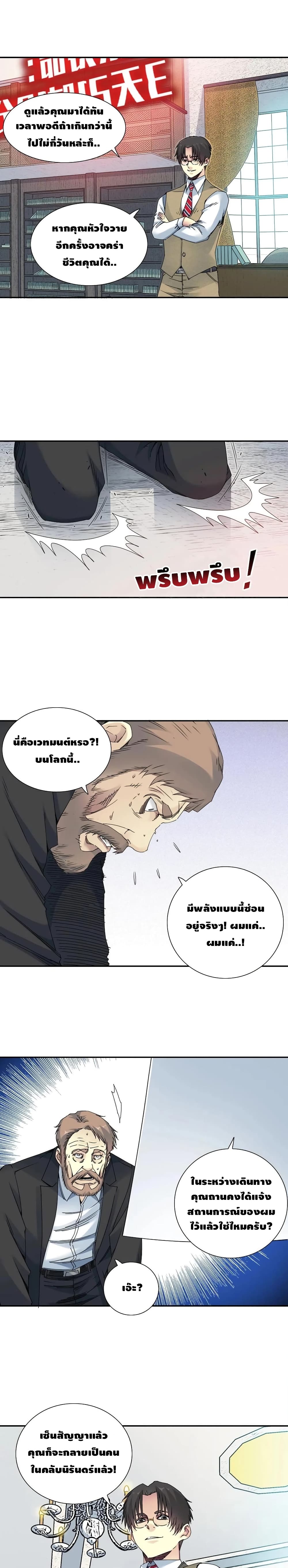 The Eternal Club page 9