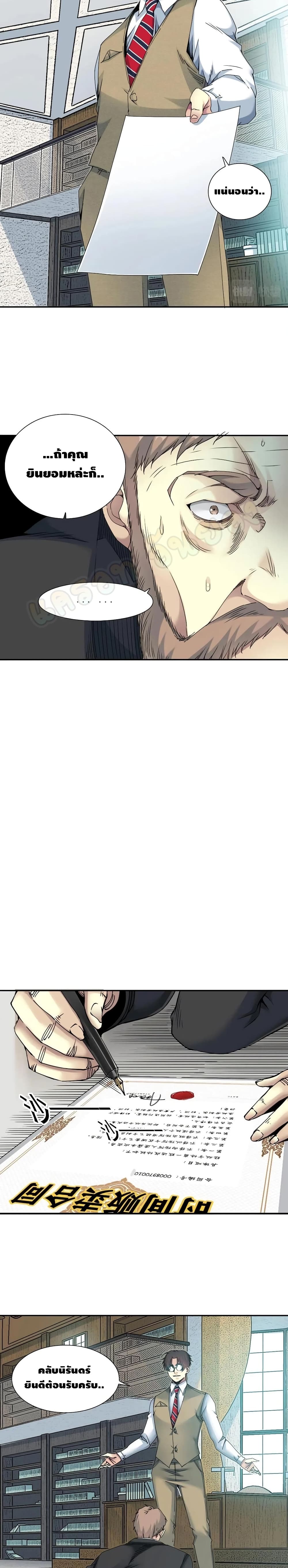 The Eternal Club page 10