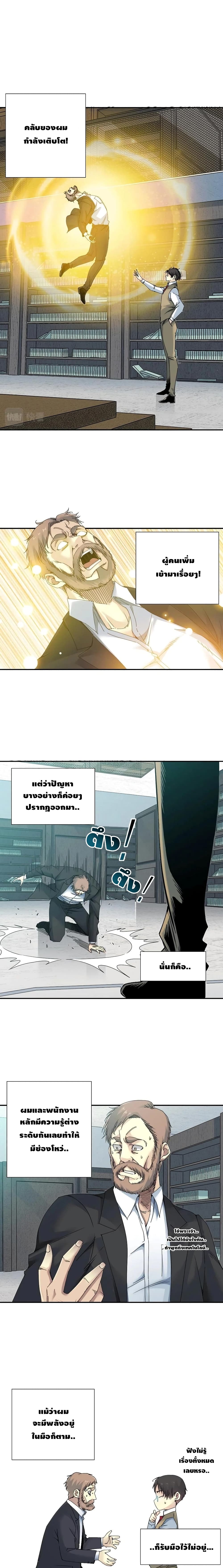 The Eternal Club page 2