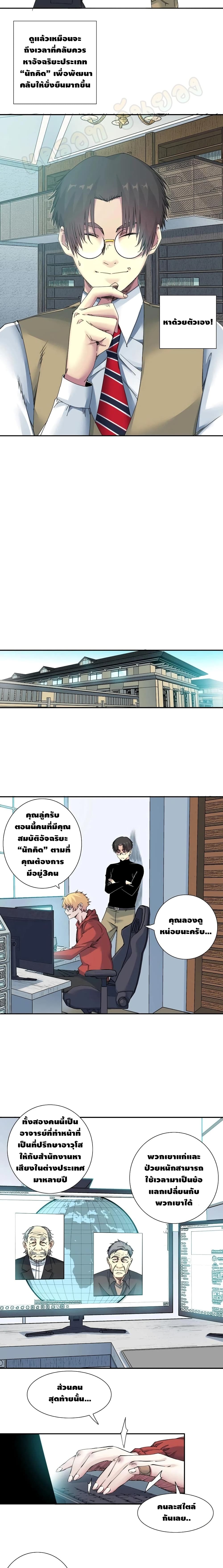 The Eternal Club page 3
