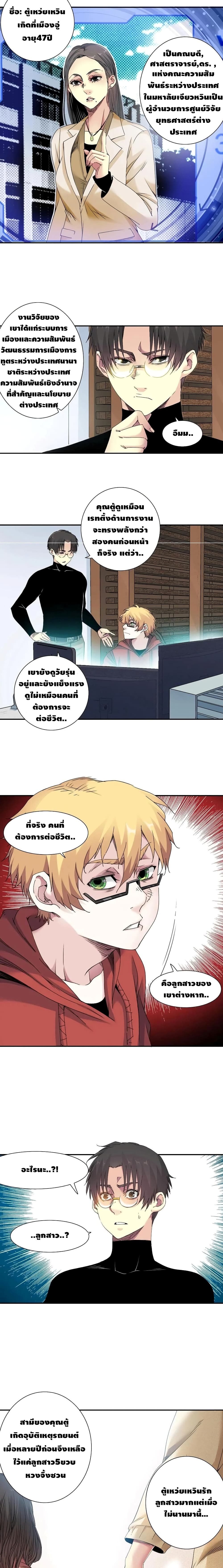 The Eternal Club page 4