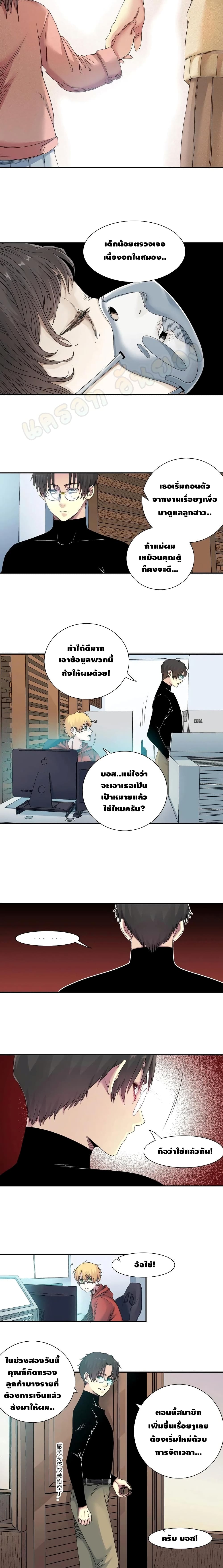 The Eternal Club page 5