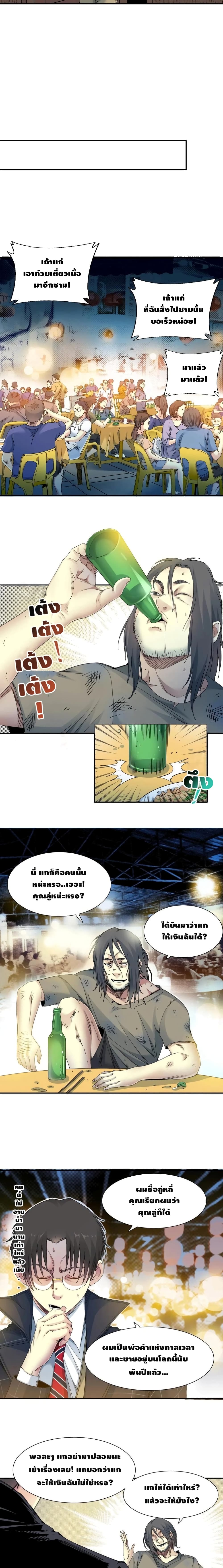 The Eternal Club page 6