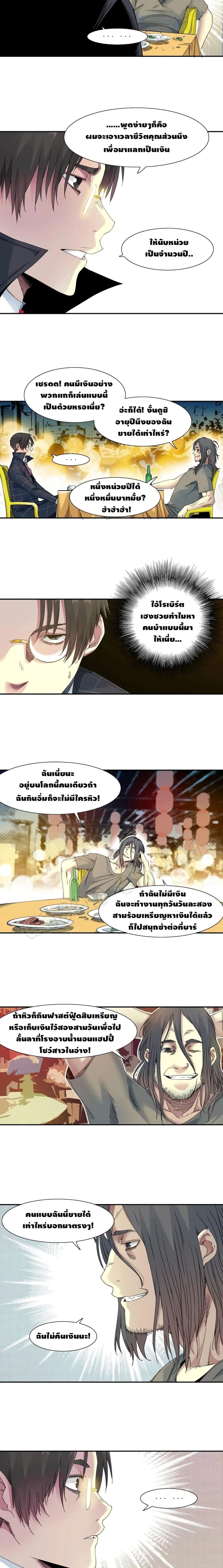 The Eternal Club page 7
