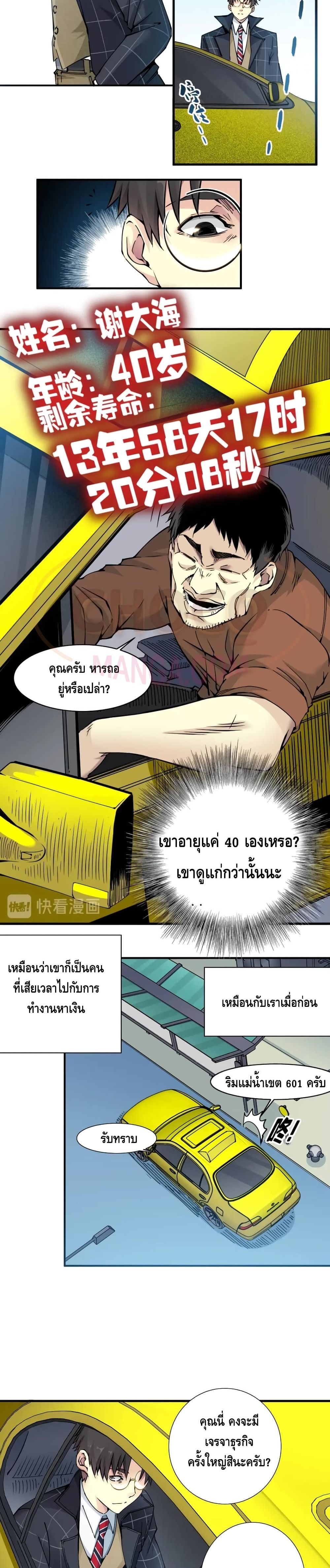 The Eternal Club page 3