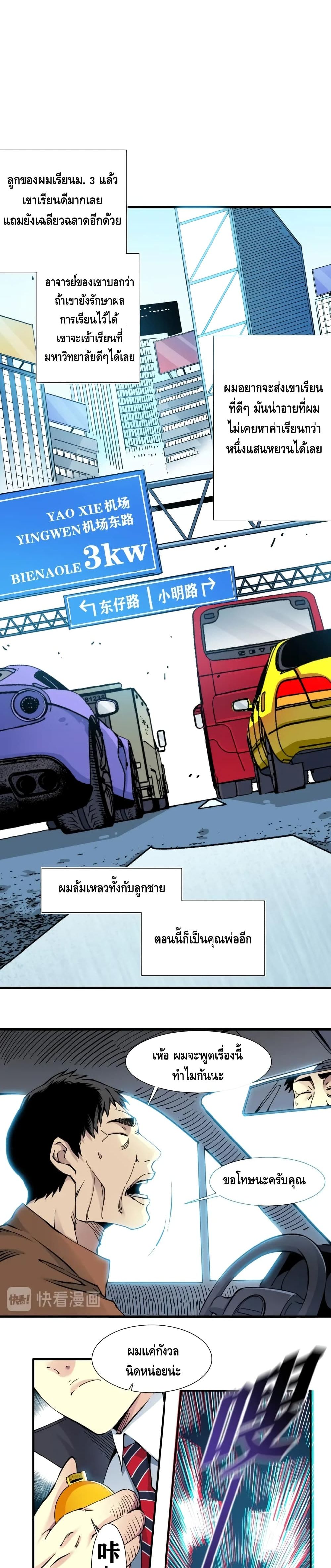 The Eternal Club page 7