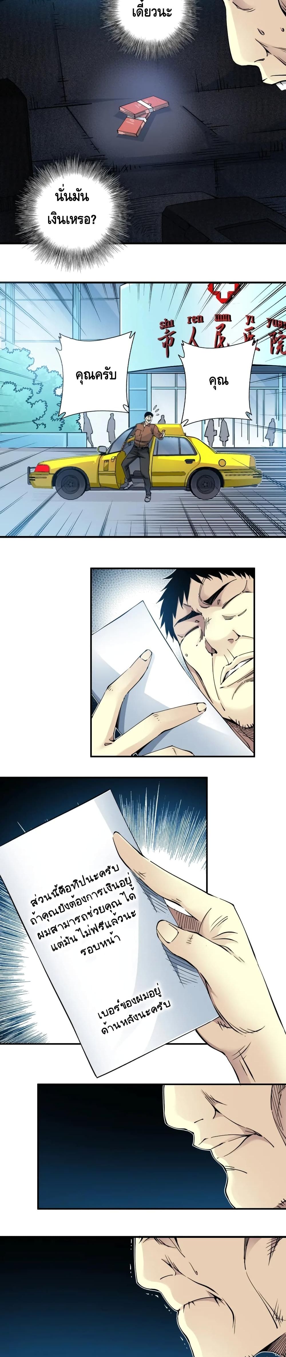 The Eternal Club page 9