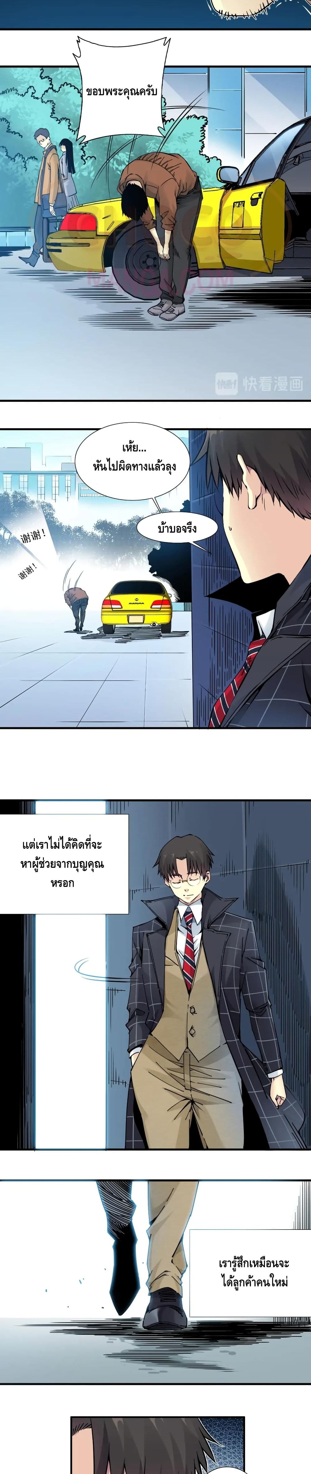 The Eternal Club page 10