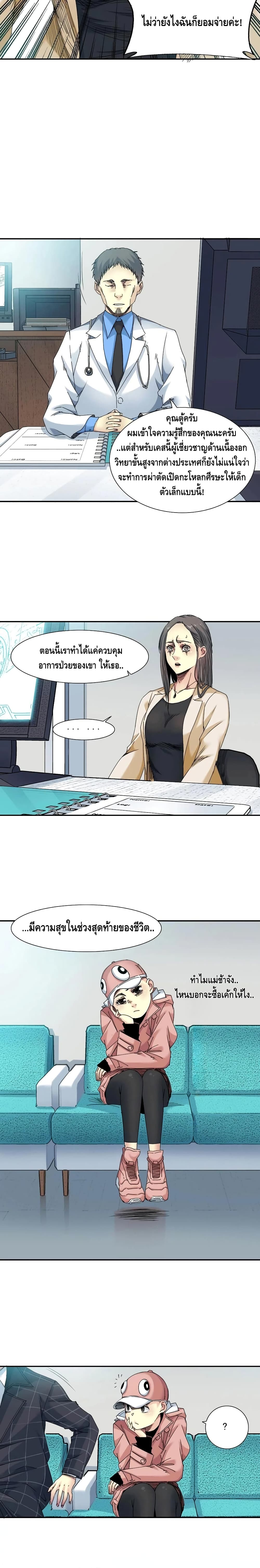 The Eternal Club page 5