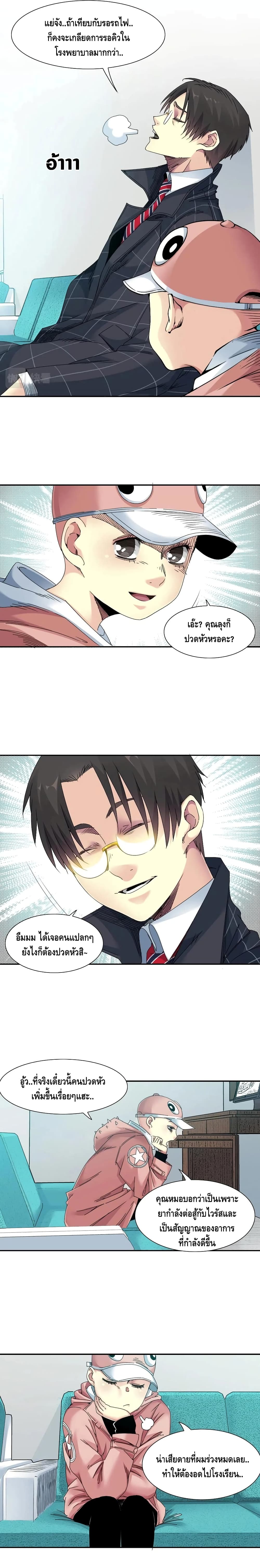 The Eternal Club page 6
