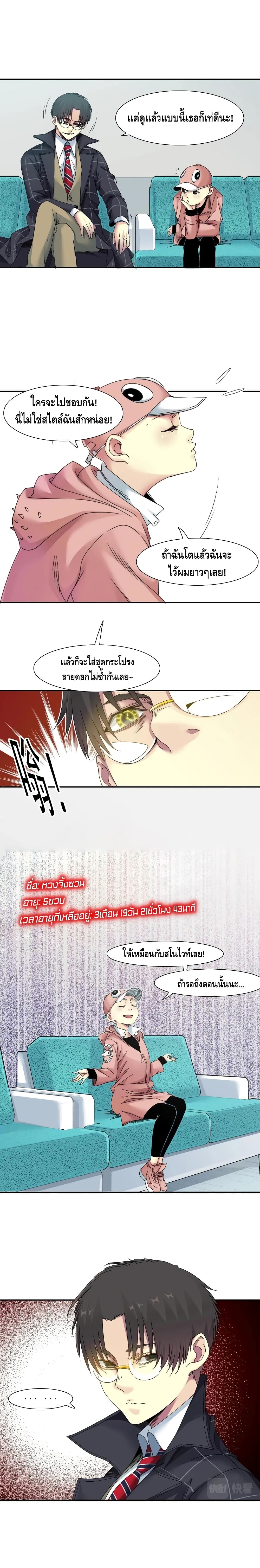 The Eternal Club page 7