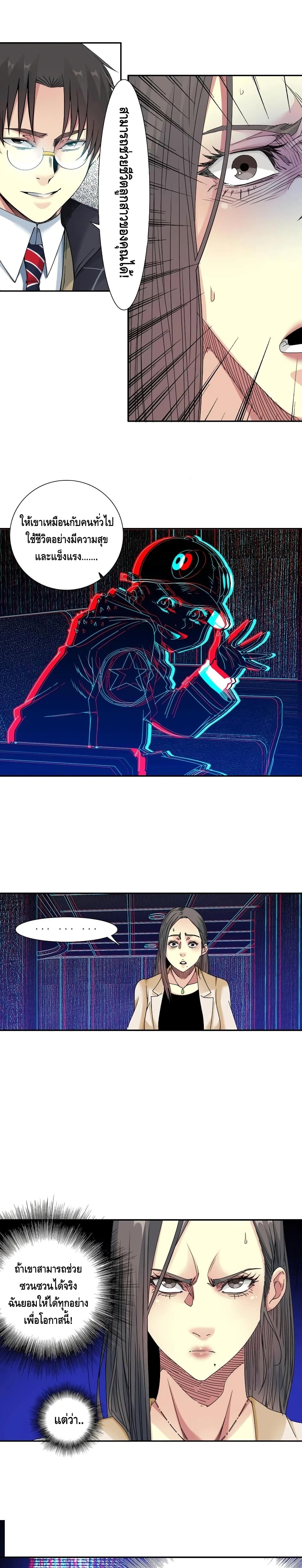 The Eternal Club page 3