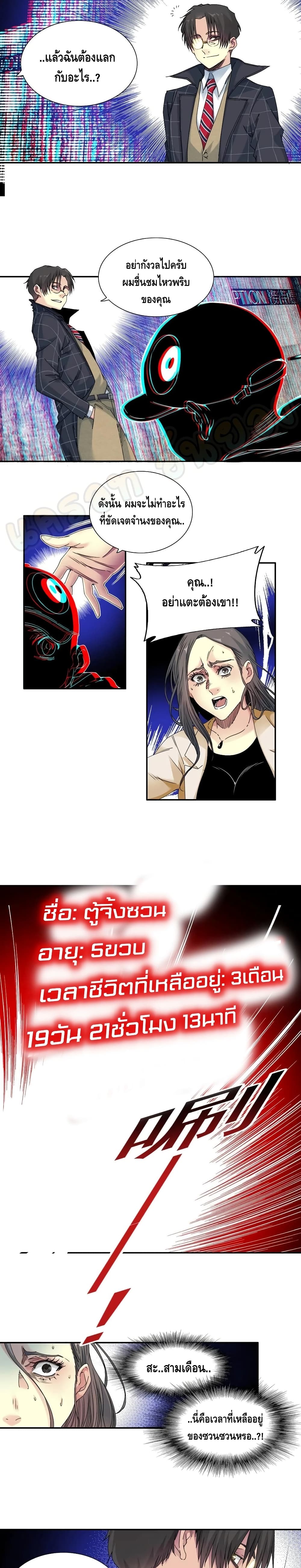 The Eternal Club page 4