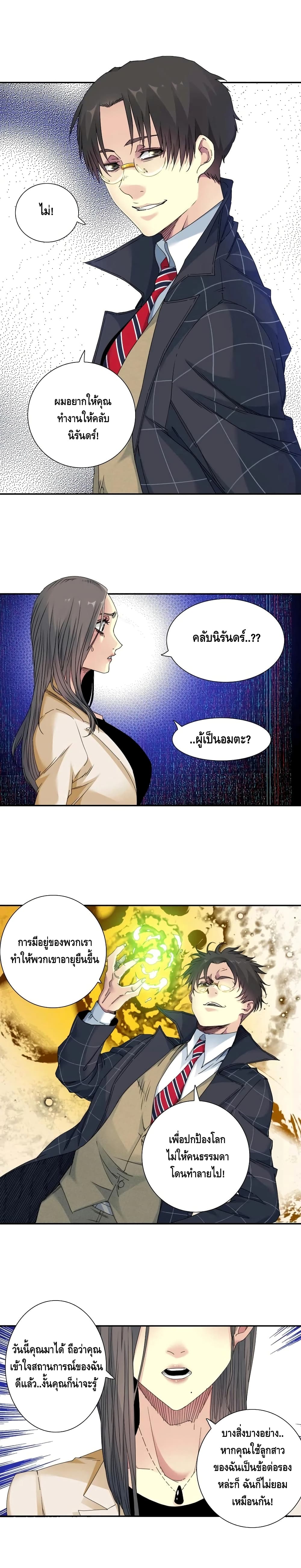 The Eternal Club page 7