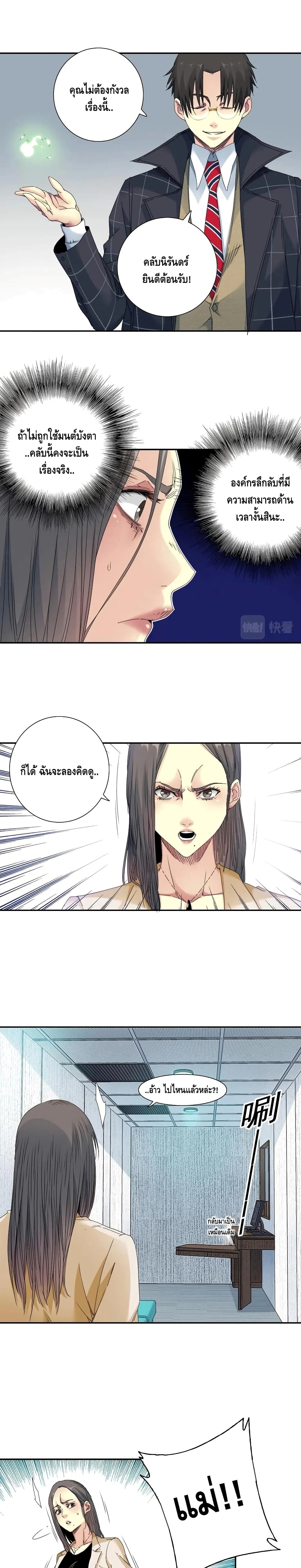 The Eternal Club page 8