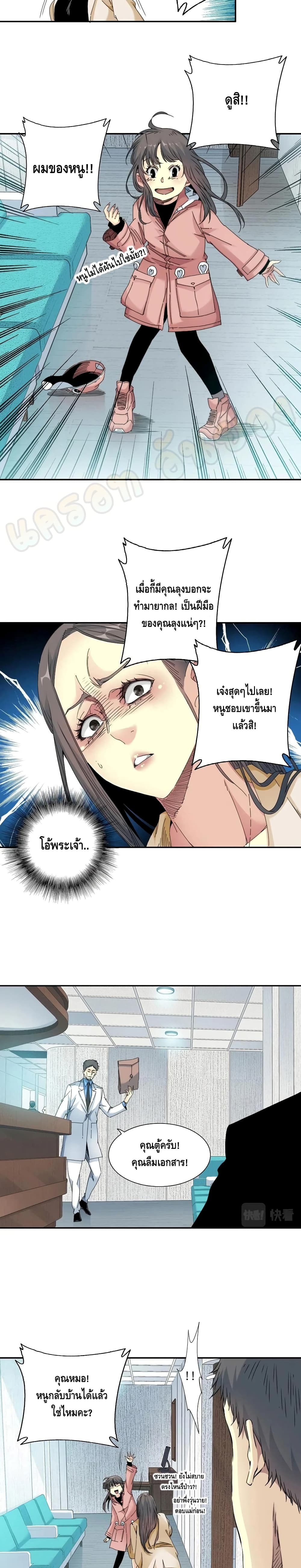 The Eternal Club page 9