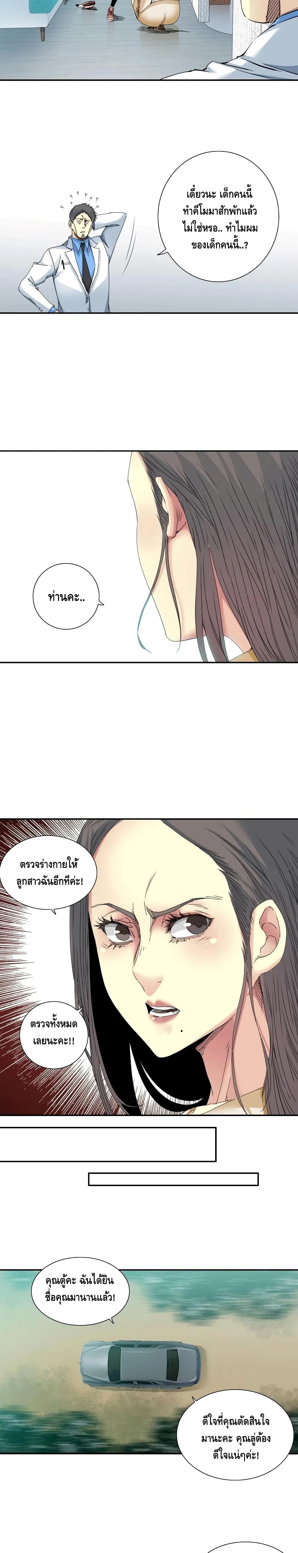The Eternal Club page 10