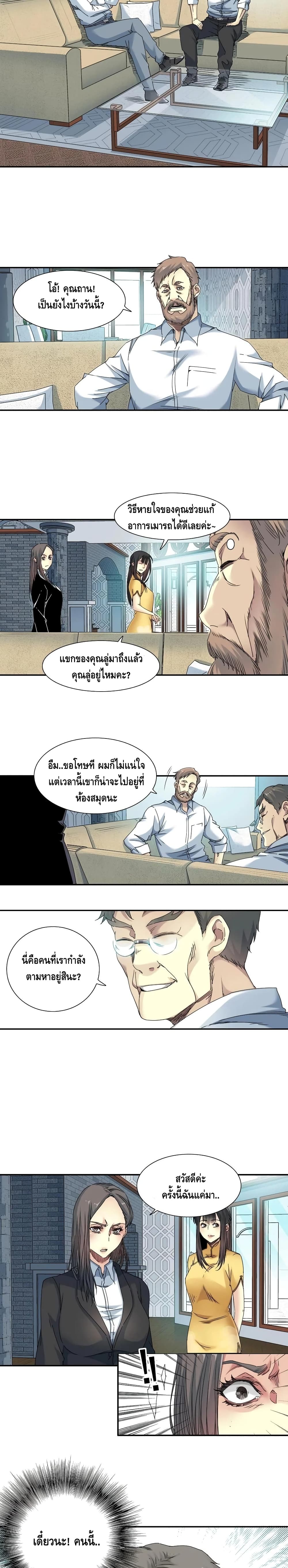 The Eternal Club page 3