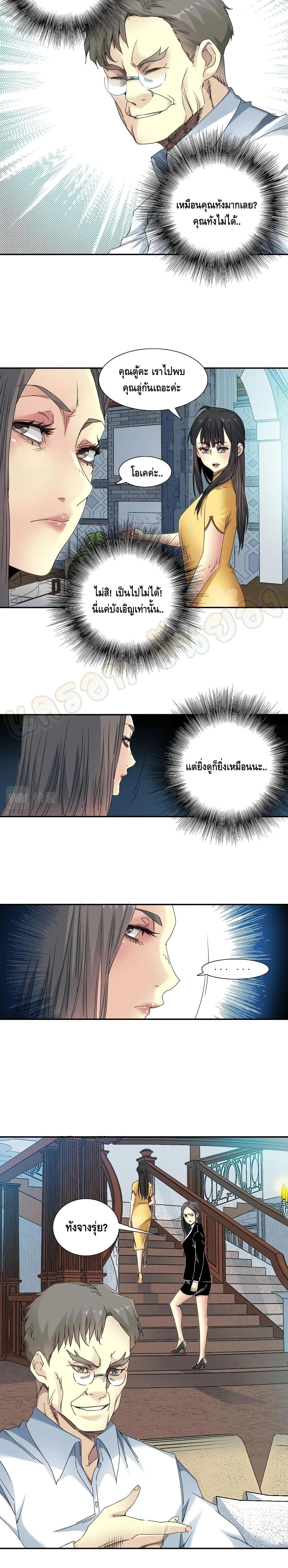 The Eternal Club page 4