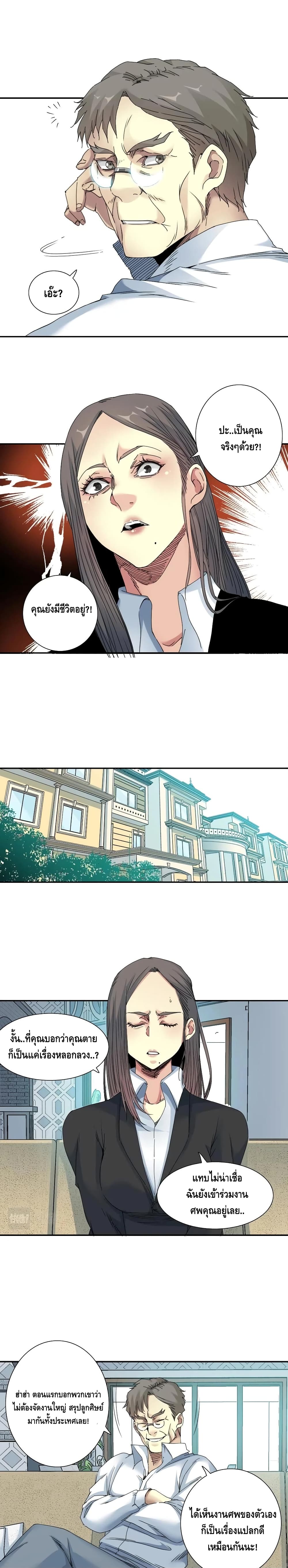 The Eternal Club page 5