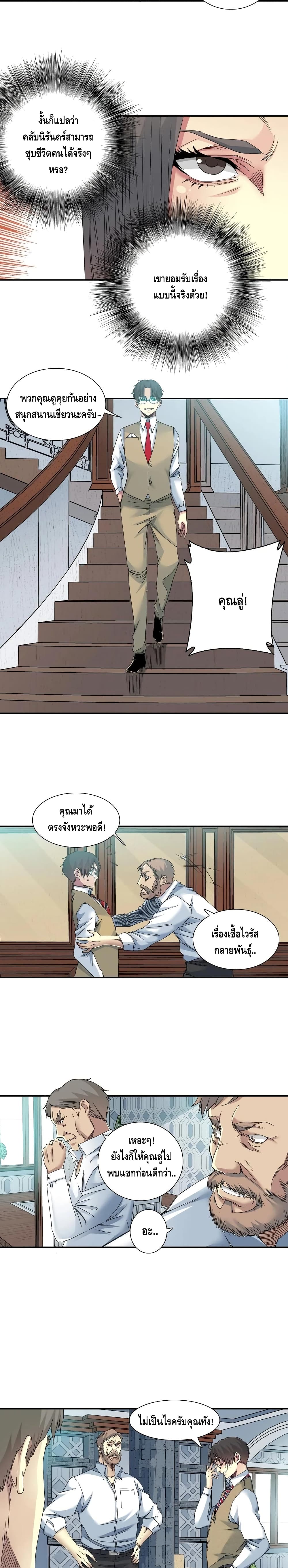 The Eternal Club page 6