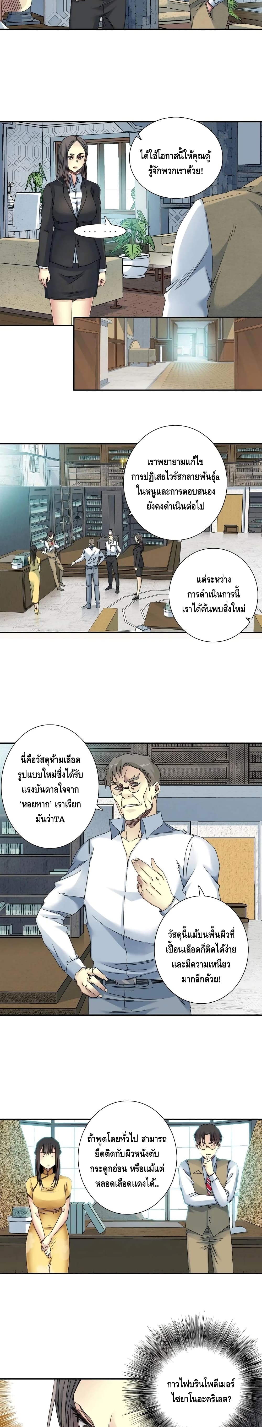 The Eternal Club page 7