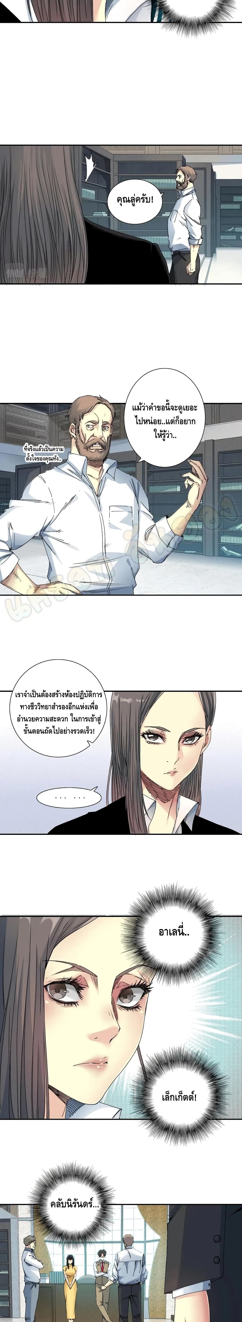 The Eternal Club page 9