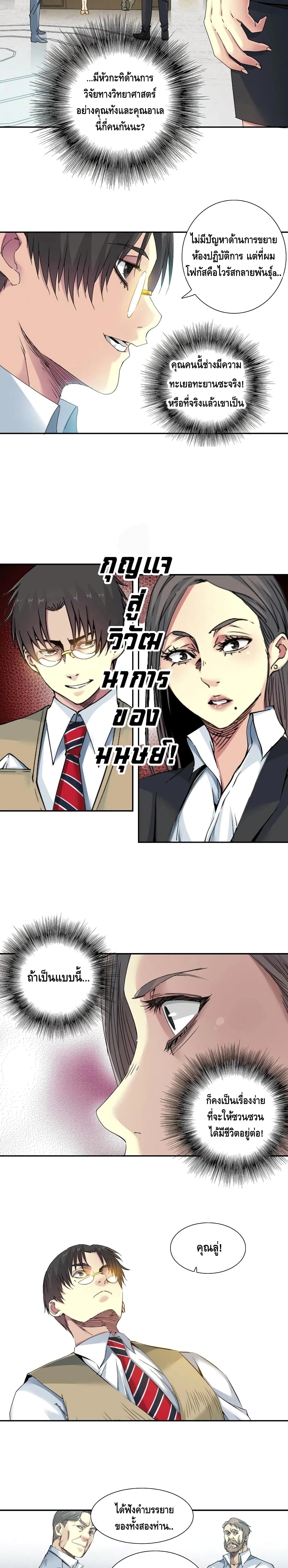 The Eternal Club page 10