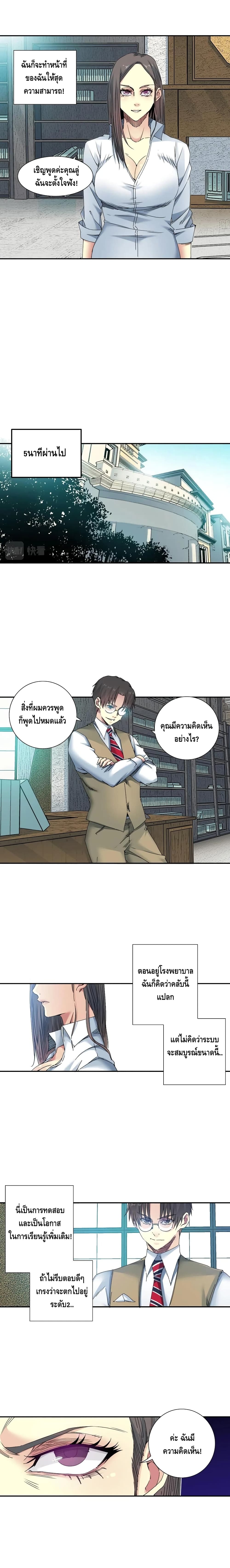 The Eternal Club page 3
