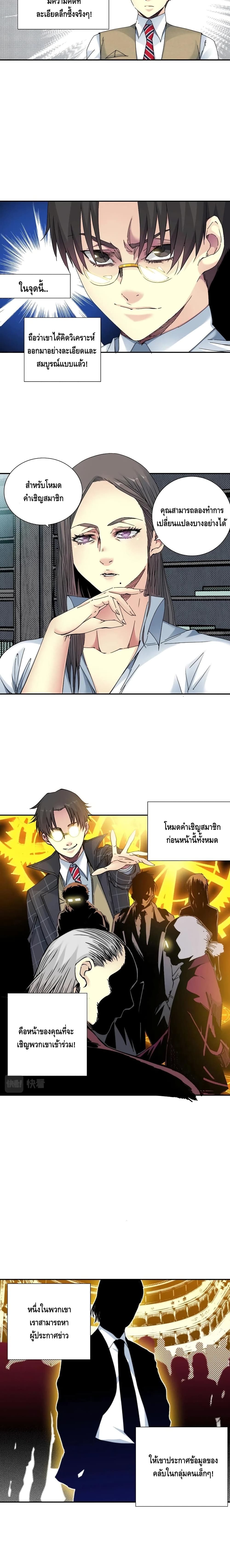 The Eternal Club page 6