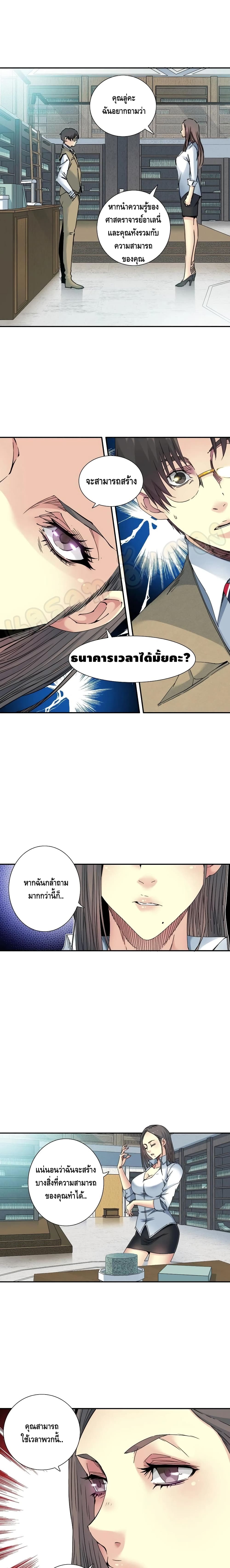 The Eternal Club page 9