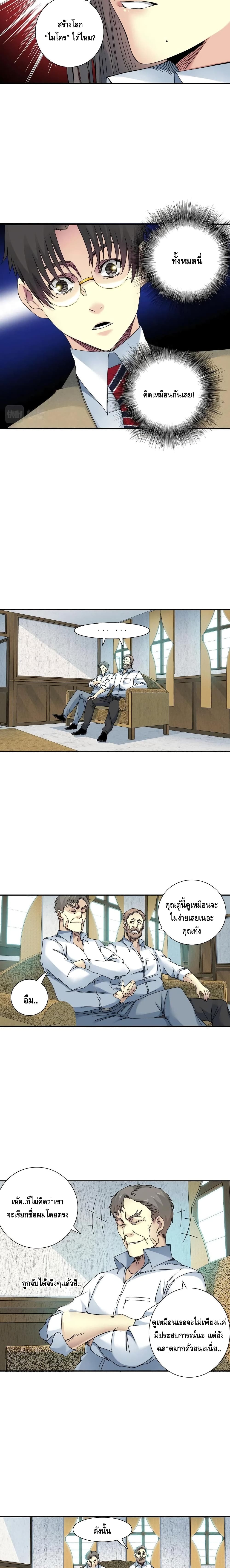 The Eternal Club page 10