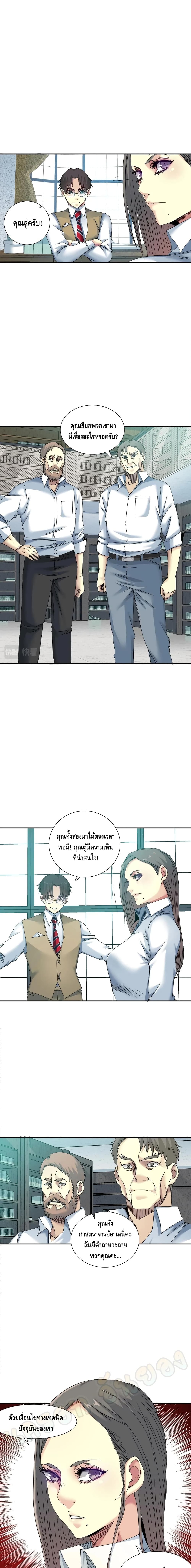 The Eternal Club page 3