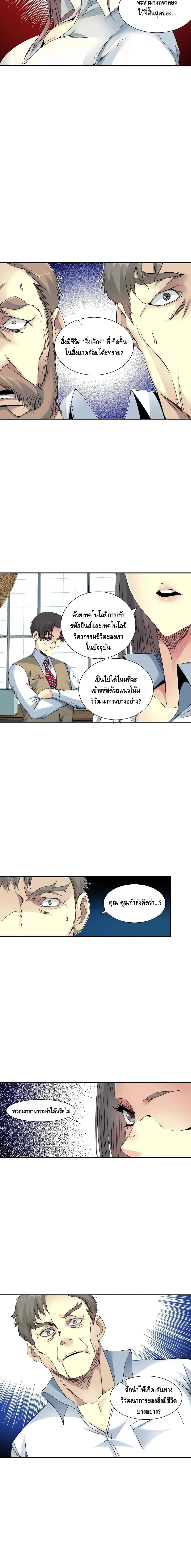 The Eternal Club page 4