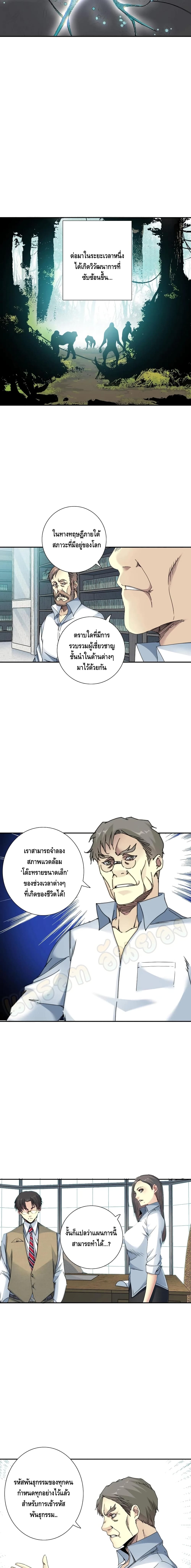 The Eternal Club page 7
