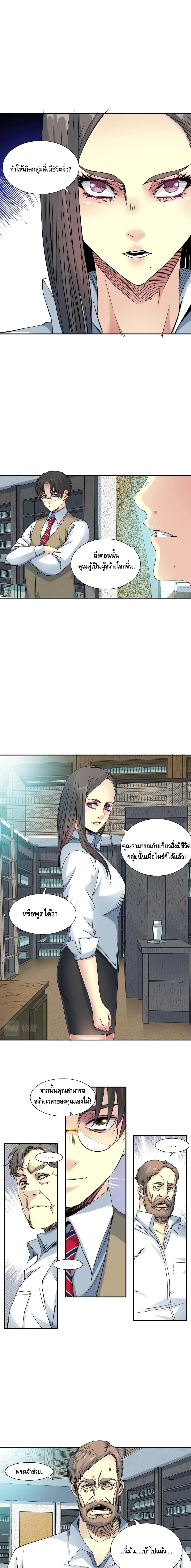 The Eternal Club page 9
