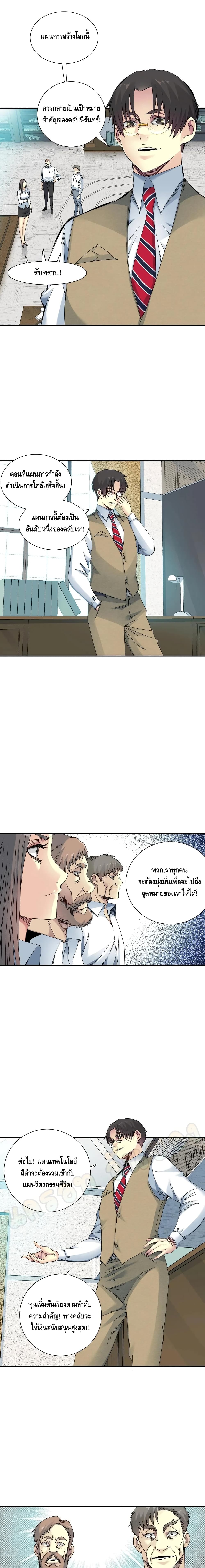 The Eternal Club page 3