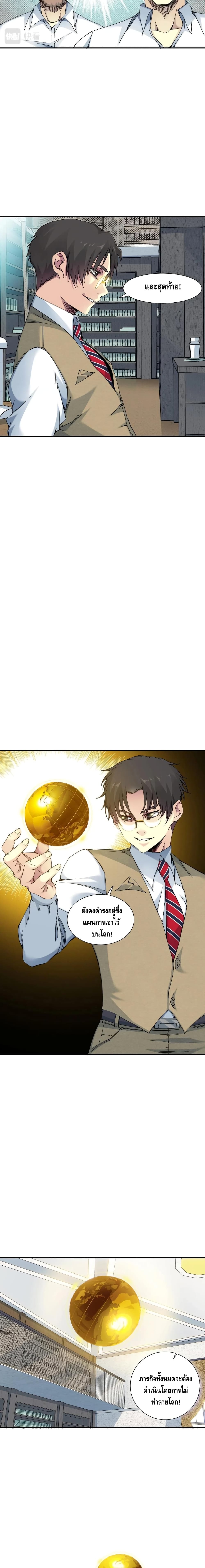 The Eternal Club page 4